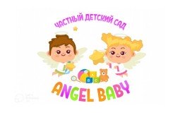 Частный детский сад «Angel-Baby»