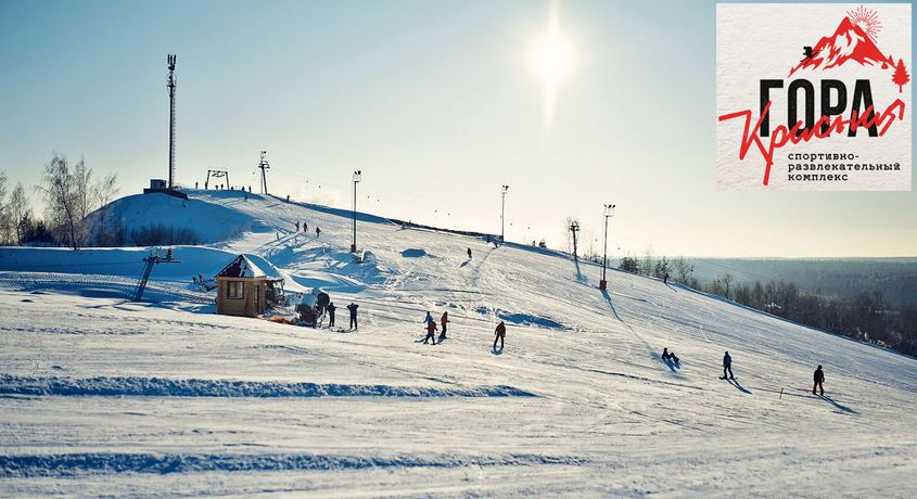 Снега МНОГО в горнолыжном комплексе «Красная Гора»! Катание на сноуборде или лыжах, а также прокат оборудования + подъемы со скидкой 40%.