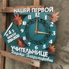 Часы учителю начальных классов