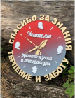 Часы учителю русского языка и литературы