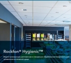 Rockfon Hygienic