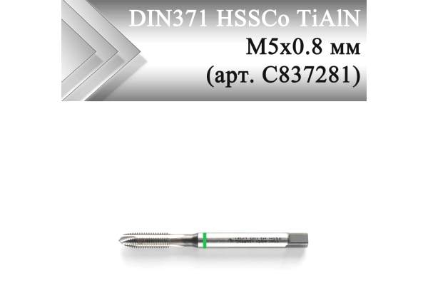 Метчик машинный прямой CLEVELAND DIN371 HSSCo5 TiAlN М5x0,8 мм (арт. C837281)
