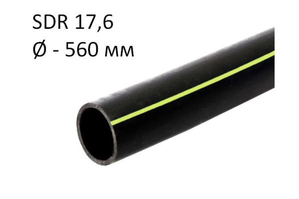 ПНД трубы для газа SDR 17,6 диаметр 560