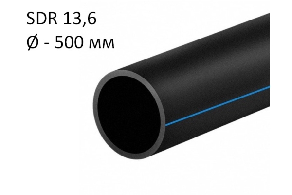 ПНД трубы для воды SDR 13,6 диаметр 500