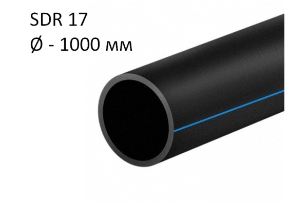ПНД трубы для воды SDR 17 диаметр 1000