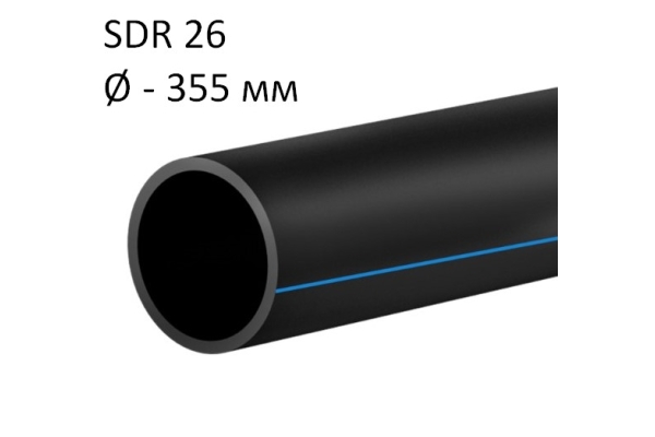 ПНД трубы для воды SDR 26 диаметр 355