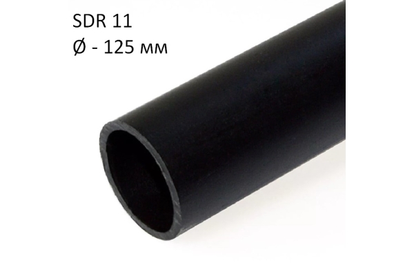 ПНД трубы технические SDR 11 диаметр 125