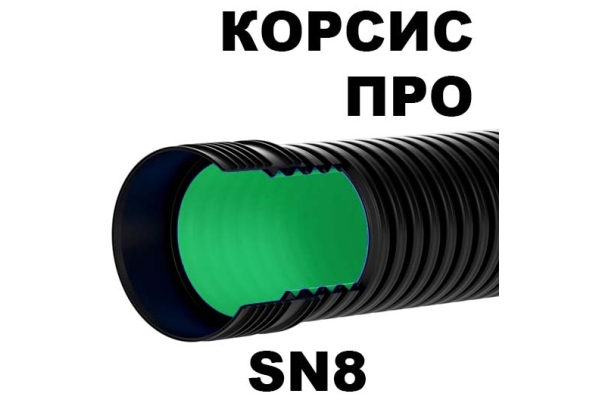 Труба Корсис Про SN8 (DN/OD) диаметр 500