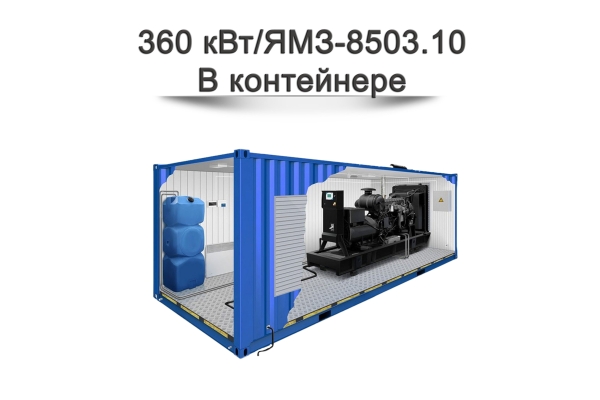 Дизельный генератор 360 кВт на базе двигателя ЯМЗ-8503.10