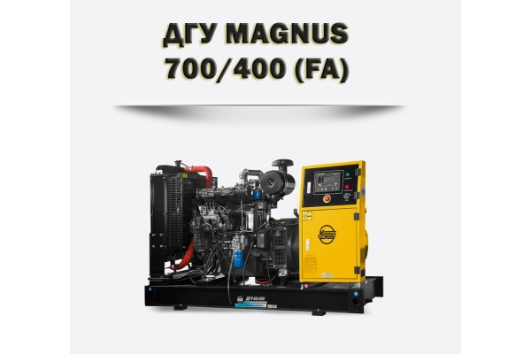 Дизельный генератор MAGNUS 700/400 (FA)