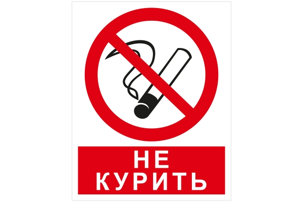 Знак запрещающий OfficeSpace "Курить запрещено", 250*200мм, самоклейка
