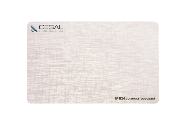 Рейка Cesal s100-150 3-4 м Стандарт В24 Рогожка (розовая)