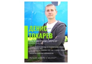 Денис Токарев, тандем-инструктор/оператор