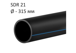 ПНД трубы для воды SDR 21 диаметр 315