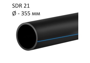 ПНД трубы для воды SDR 21 диаметр 355
