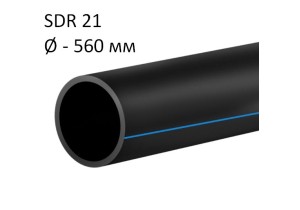 ПНД трубы для воды SDR 21 диаметр 560