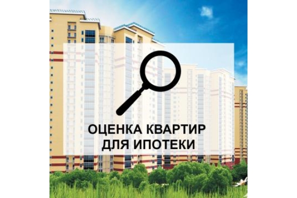 Оценка квартиры для ипотеки в ВТБ