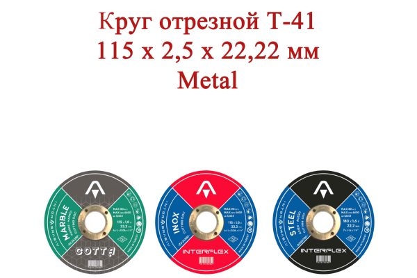 Круг отрезной T41 115x2,5x22,22 мм Metal