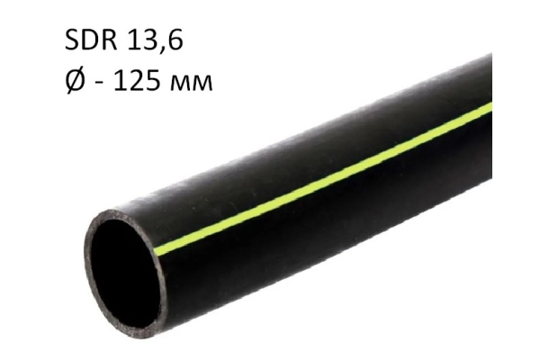 ПНД трубы для газа SDR 13,6 диаметр 125