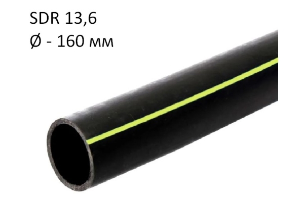 ПНД трубы для газа SDR 13,6 диаметр 160