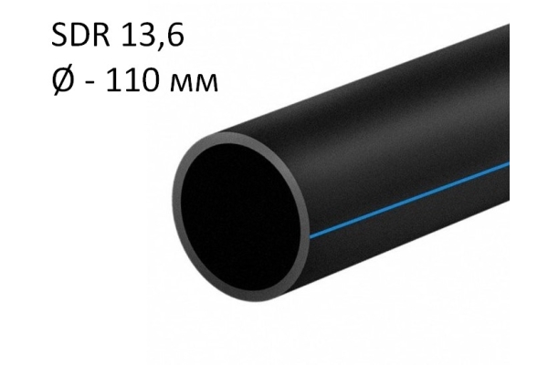 ПНД трубы для воды SDR 13,6 диаметр 110
