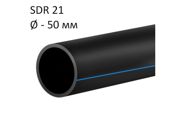 ПНД трубы для воды SDR 21 диаметр 50