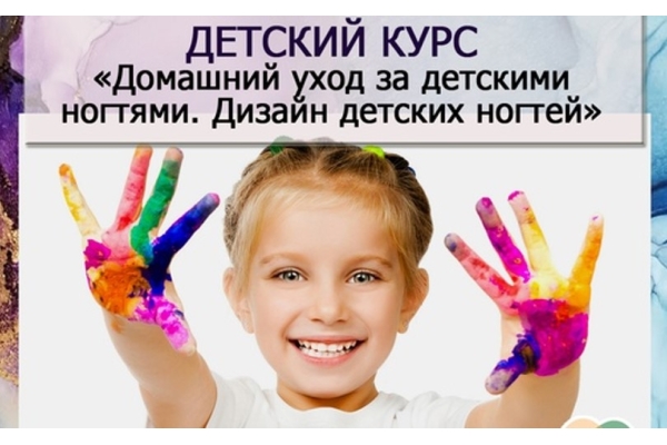 «Домашний уход за детскими ногтями. Дизайн детских ногтей»