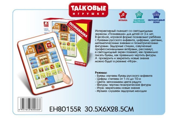 S+S EH80155R Talkовые игрушки Планшет Познавалка развивающ. русифиц, бат.