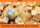 Международная доставка из Москвы в Узбекистан