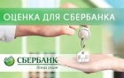 Оценка квартиры для ипотеки Сбербанка