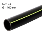 ПНД трубы для газа SDR 11 диаметр 400