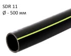 ПНД трубы для газа SDR 11 диаметр 500