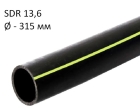 ПНД трубы для газа SDR 13,6 диаметр 315