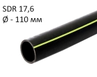 ПНД трубы для газа SDR 17,6 диаметр 110