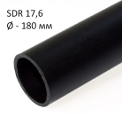ПНД трубы технические SDR 17,6 диаметр 180