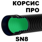 Труба Корсис Про SN8 (DN/OD) диаметр 300