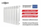 Алюминиевый радиатор Konner Lux 80/500, 10 секций
