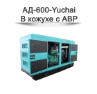 Дизельный генератор АД-600-Yuchai на базе двигателя YC6C1020-D31