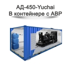 Дизельный генератор АД-450-Yuchai