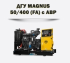 Дизельный генератор MAGNUS 50/400А (FA)