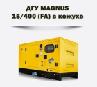 Дизельный генератор MAGNUS 15/400К (FA)